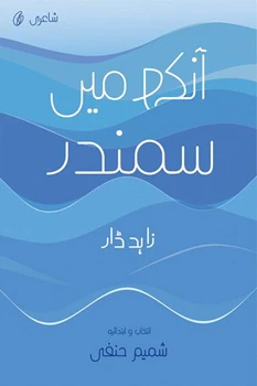 Aankh Mein Samundar By Zahid Daar