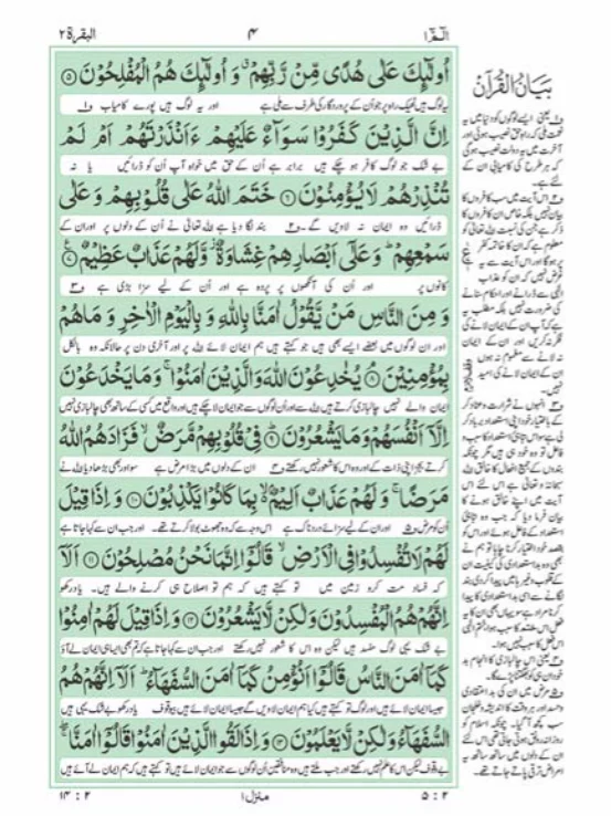 Bian ul Quran - Image 2
