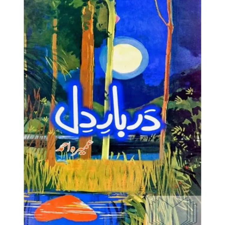Darbar E Dil/دربار دل by Umera Ahmed