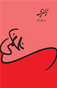 Diary: Chand Preshan Kaghaz By Nasir Kazmi