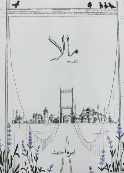 Mala (Part 2) By Nimra Ahmed