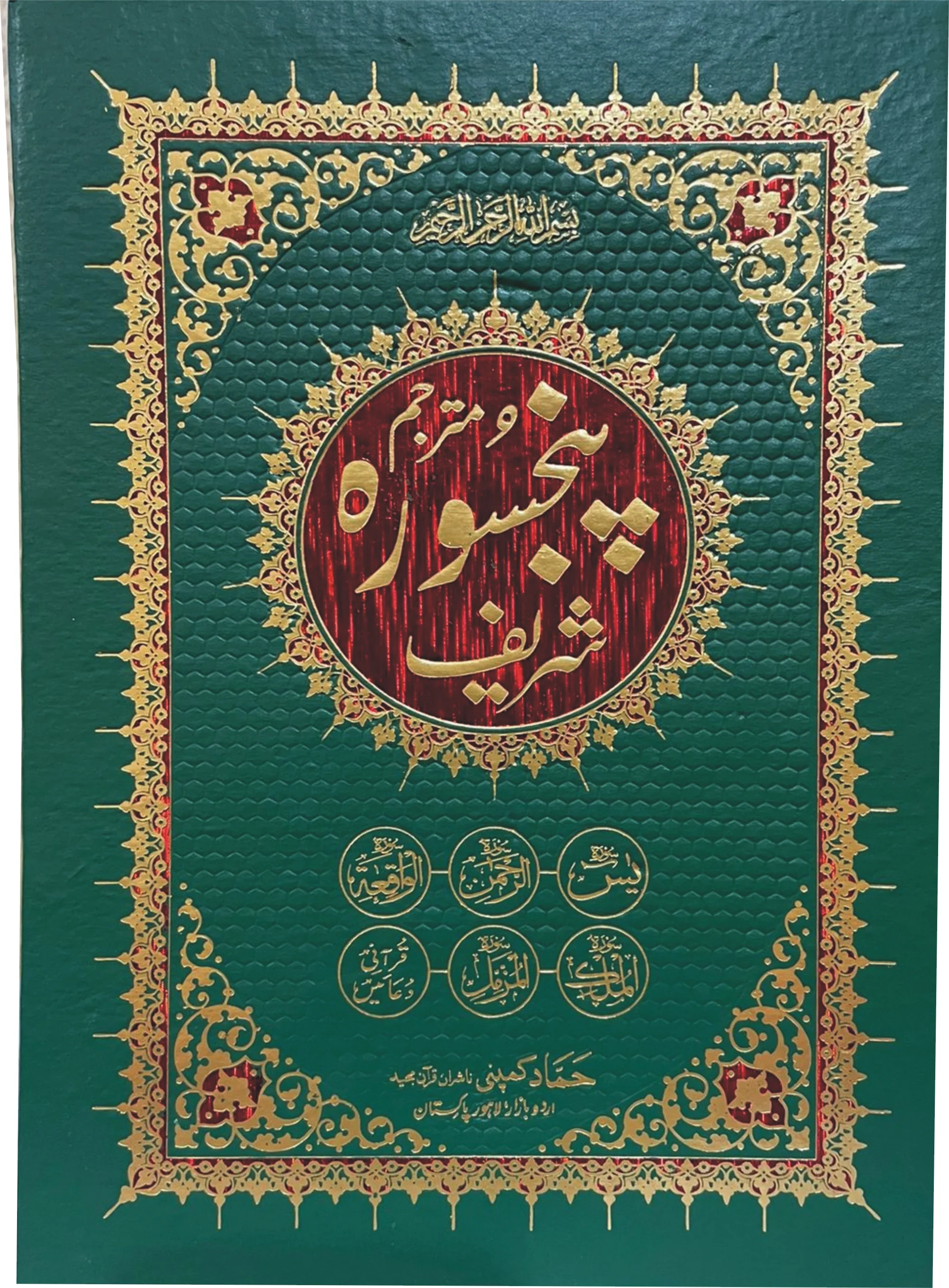 PANJ SURAH