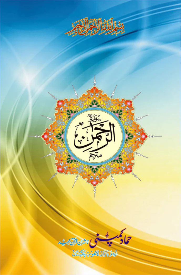 Surah Ar-Rahman