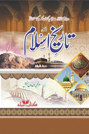 Tareekh-E-Islam By Murtaza Ahmed Khan Maikash